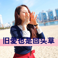 女生伤感带字头像合集 48张里藏着没说出口的苦与温柔