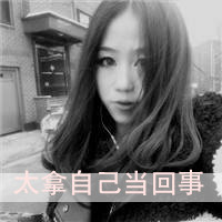 45张带字女生黑白头像 颓废伤感风格合集