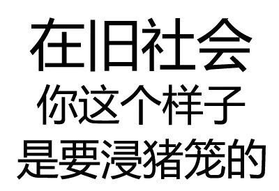 微信纯文字“污梗”表情包第四弹来啦