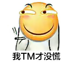 用这套表情就能精准表达「我慌了」的情绪