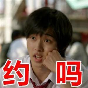 山崎贤人表情包合集来了