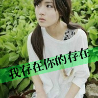 48张氛围感拉满！女生带字清新QQ头像，藏着满溢的思念