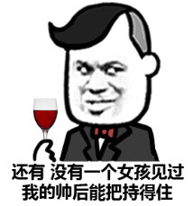 “还有其实我也不想这么帅”系列装逼搞笑表情包