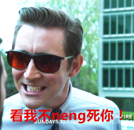 看我不neng死你！斗图表情包合集