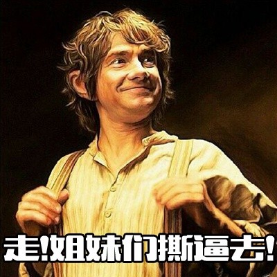 霍比特人主题表情包合集