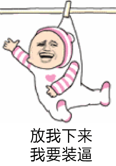 警察叔叔放我出来 再也不敢装了！这套表情包火了