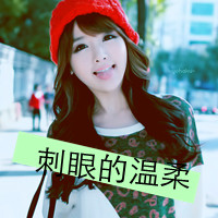 女生QQ可爱带字头像合集！48张「爱我不需要」款头像