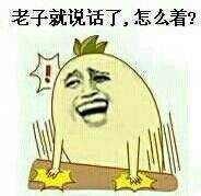 金馆长拍桌子表情包合集来了