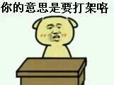 金馆长放学打架表情包合集