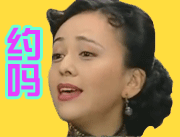 谁懂啊！这套“约吗”表情包直接戳中社交DNA