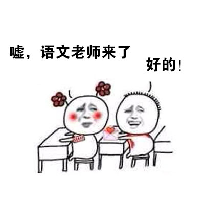 学生党早自习专属表情包来啦！