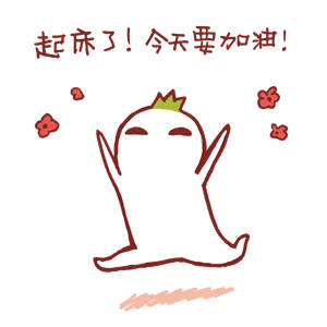 罗罗布日常打气表情包合集 新的一天一起加油呀