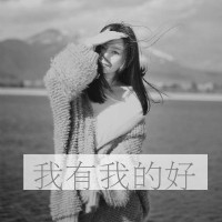 38款女生灰色带字QQ头像：把回忆剪切