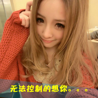超拽又萌！48张带字QQ女生头像 主打“女人无情便是王”