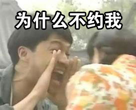 单身狗emo日常：为啥没人约我啊，宝宝不开心啦