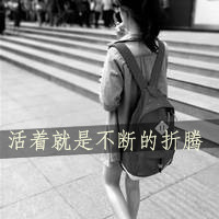 女生伤感背影带字QQ头像 给不起的幸福争取不来