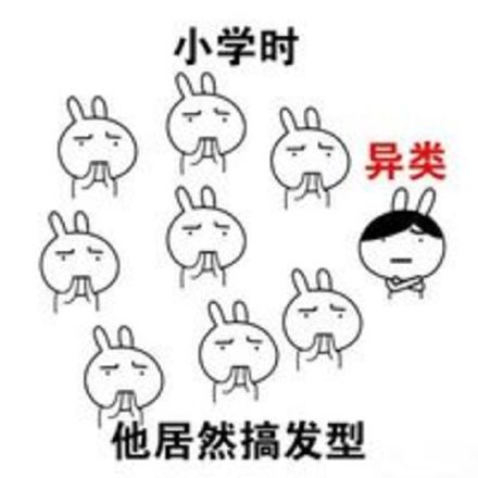 金馆长兔子版“校园异类”表情包火了，从小学到大学精准吐槽社恐日常