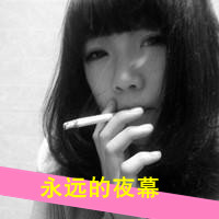 36张带字抽烟女生头像 颓废又带点悲伤的氛围感拉满