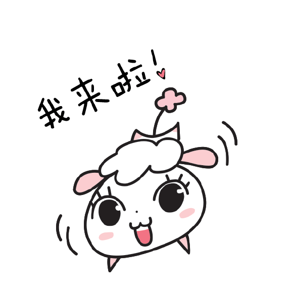 球包羊表情包合集来啦