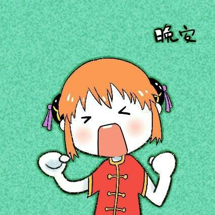 软萌晚安表情包合集来啦