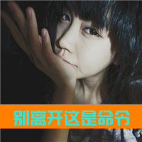 带字女生霸气拽头像 别离开这是命令！48张超飒头像合集