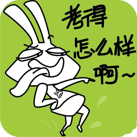 超萌方耳兔子表情包合集