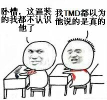 这款嘴硬又好笑的“我认识你”表情包，斗图党必存