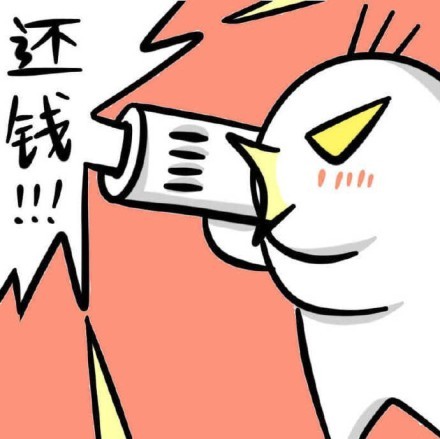 催债梗表情包合集：去你妈的快还钱