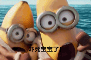 小黄人大白联名表情包来啦