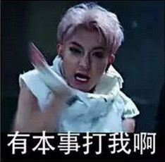 黄子韬Facebook无水印表情包合集