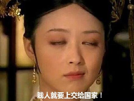 火出圈的“上交国家”梗表情包来啦！
