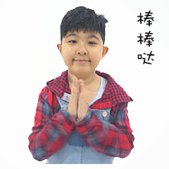 王少雍的可爱表情包来啦