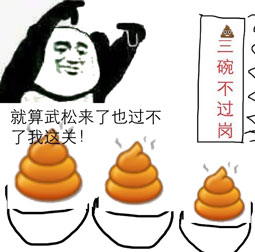 就算武松来了也过不了这关！这套表情包玩梗玩到飞起