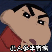 聊天斗图必备！蜡笔小新表情包合集来啦