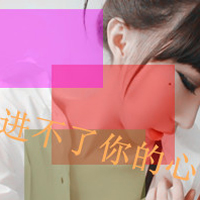 48张QQ颓废风女生带字头像：你消失在我的世界