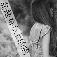 47张带字心碎女生QQ头像，那句“我爱你仅此而已”太戳人