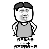 金馆长微信表情包合集来了