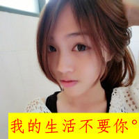 48张霸气带字女生QQ头像，不服来战