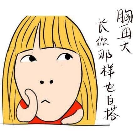 想斗图找不到素材？这套小明明搞笑表情包收好啦