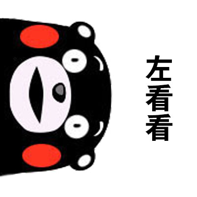 食堂吃饭的社死日常，这套熊本熊表情包太真实了