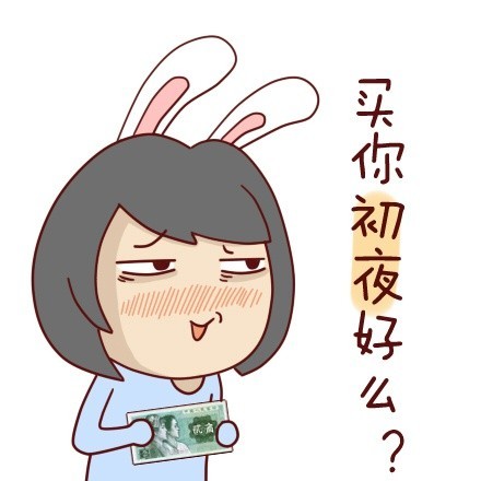 兔子版“我胸大我先说”表情包来啦！这套表情包包含多组搞怪对话，主打轻松戏谑的聊天互动风格，适合在社交平台斗图使用。