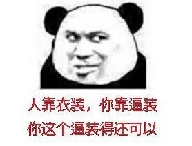还不去接客！聊什么聊！啊！我马上去