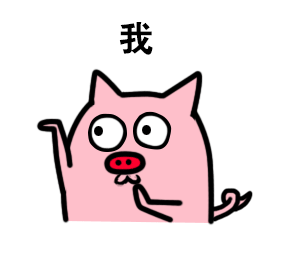 还没看过这套“你是什么”表情包？那你斗图可就输了