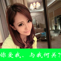 48张霸气女生带字QQ头像 除了你我万毒不侵