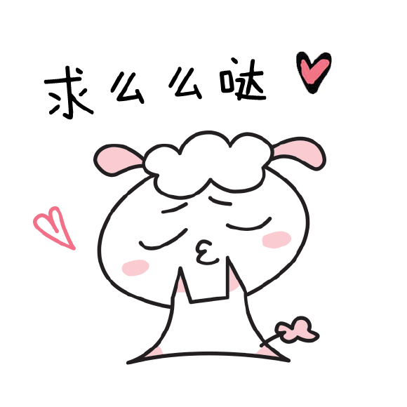 球包羊表情包合集来啦