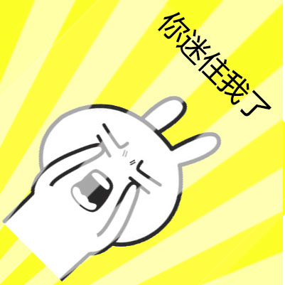 这款兔子表情包火了！“你靓瞎我了”直接戳中吐槽笑点