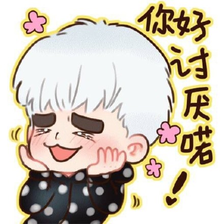 吴亦凡Q版表情包合集来了