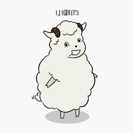 超萌羊宝宝表情包合集 斗图必备