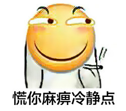 用这套表情就能精准表达「我慌了」的情绪