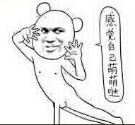 为啥针对我？就因为我长得萌嘛？这套我萌吗表情包火了